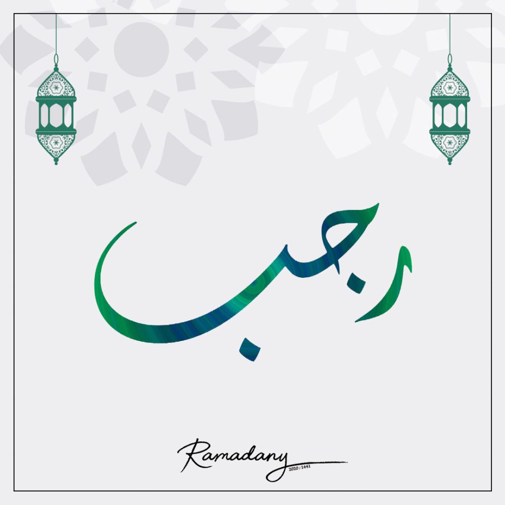 The Blessings of Rajab Ramadany