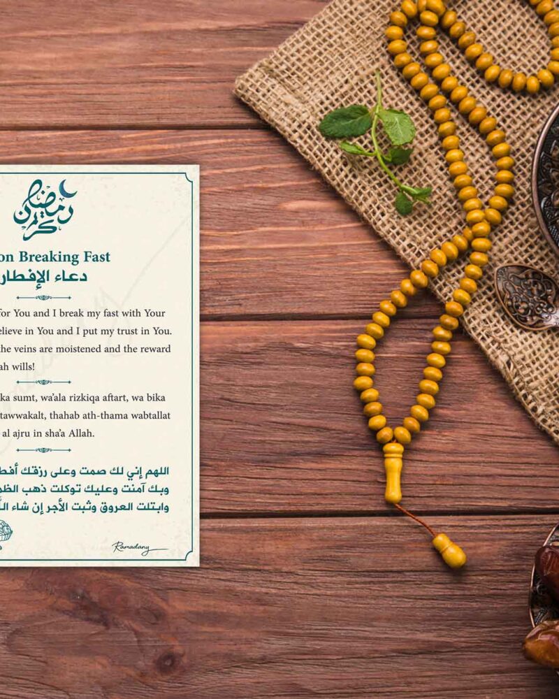 Upon Breaking Fast Duaa - Ramadan 2021